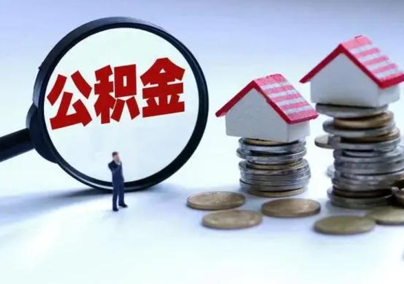 榆林补充住房公积金帮取（补充住房公积金怎么取）