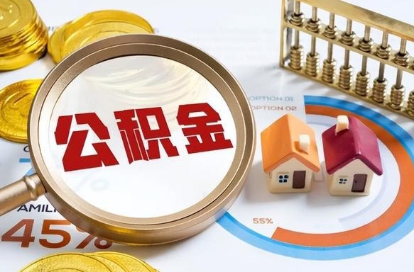 榆林离职后直接可以取住房公积金吗（离职后能取住房公积金吗）